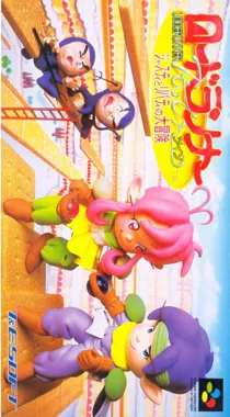 Lode Runner Twin - Justy to Liberty no Daibouken (Japan) box cover front